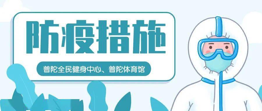 全球防疫最新措施及未来应对策略展望